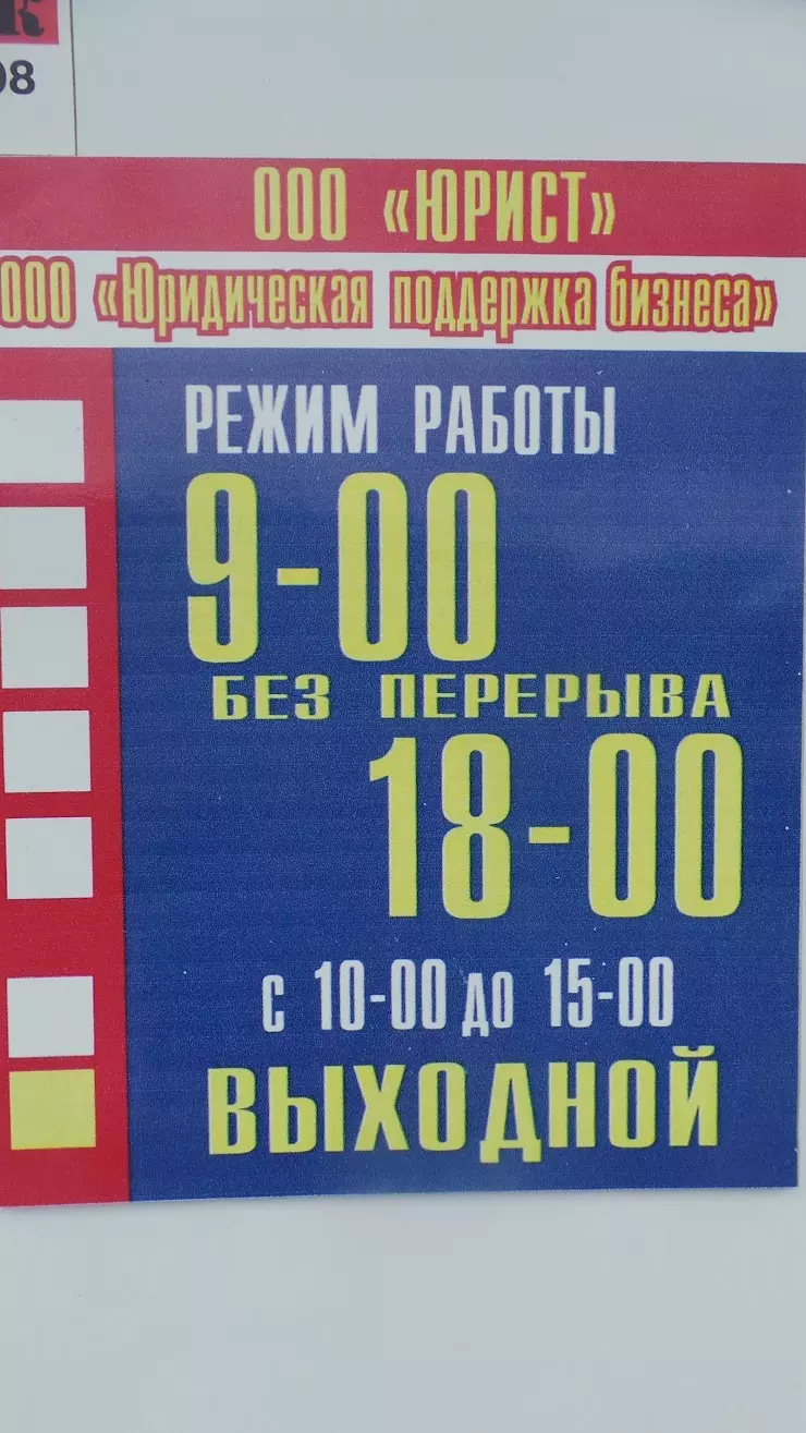 Юридическая поддержка бизнеса в Миассе, ул. Романенко, 24 - фото, отзывы  2024, рейтинг, телефон и адрес