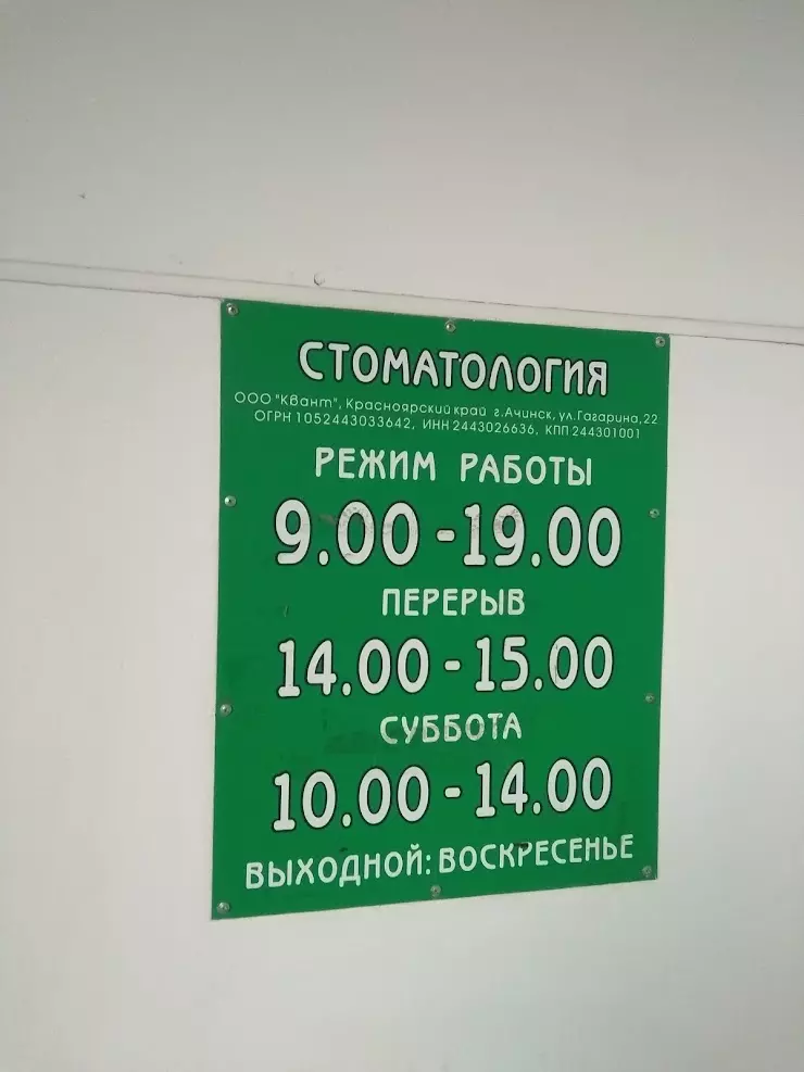 Номер телефона ленина. Стоматология Ачинск. Стоматология на Кравченко Ачинск. Стоматология ул Ленина. Ачинск стоматология на ул Ленина 117.