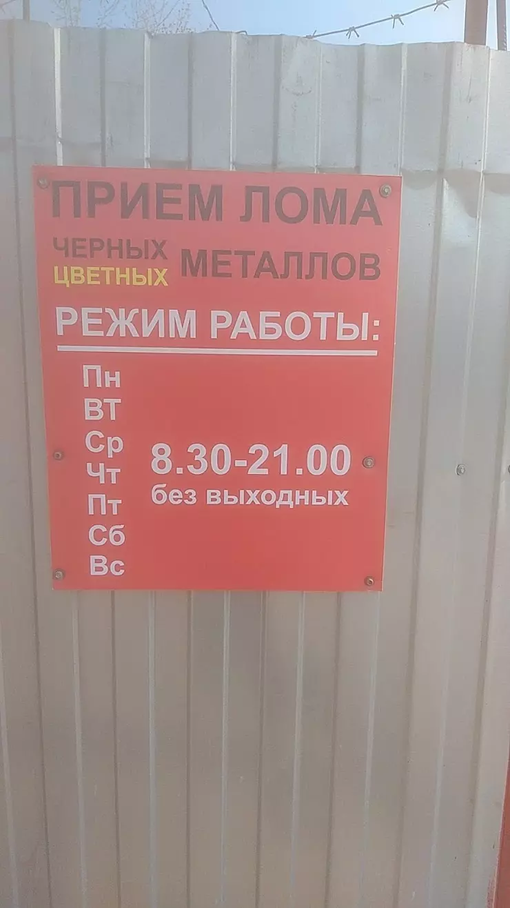 Приемный пункт Цветных, Черных и Рзм металлов в Калуге, ул. Болдина, 47 -  фото, отзывы 2024, рейтинг, телефон и адрес