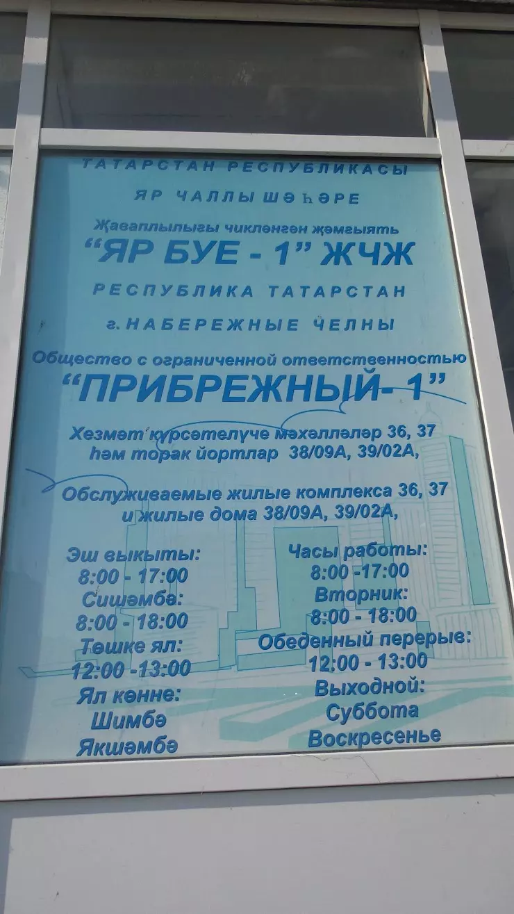 Прибрежный-1 в Набережных Челнах, ул. Раскольникова, 33 - фото, отзывы  2024, рейтинг, телефон и адрес