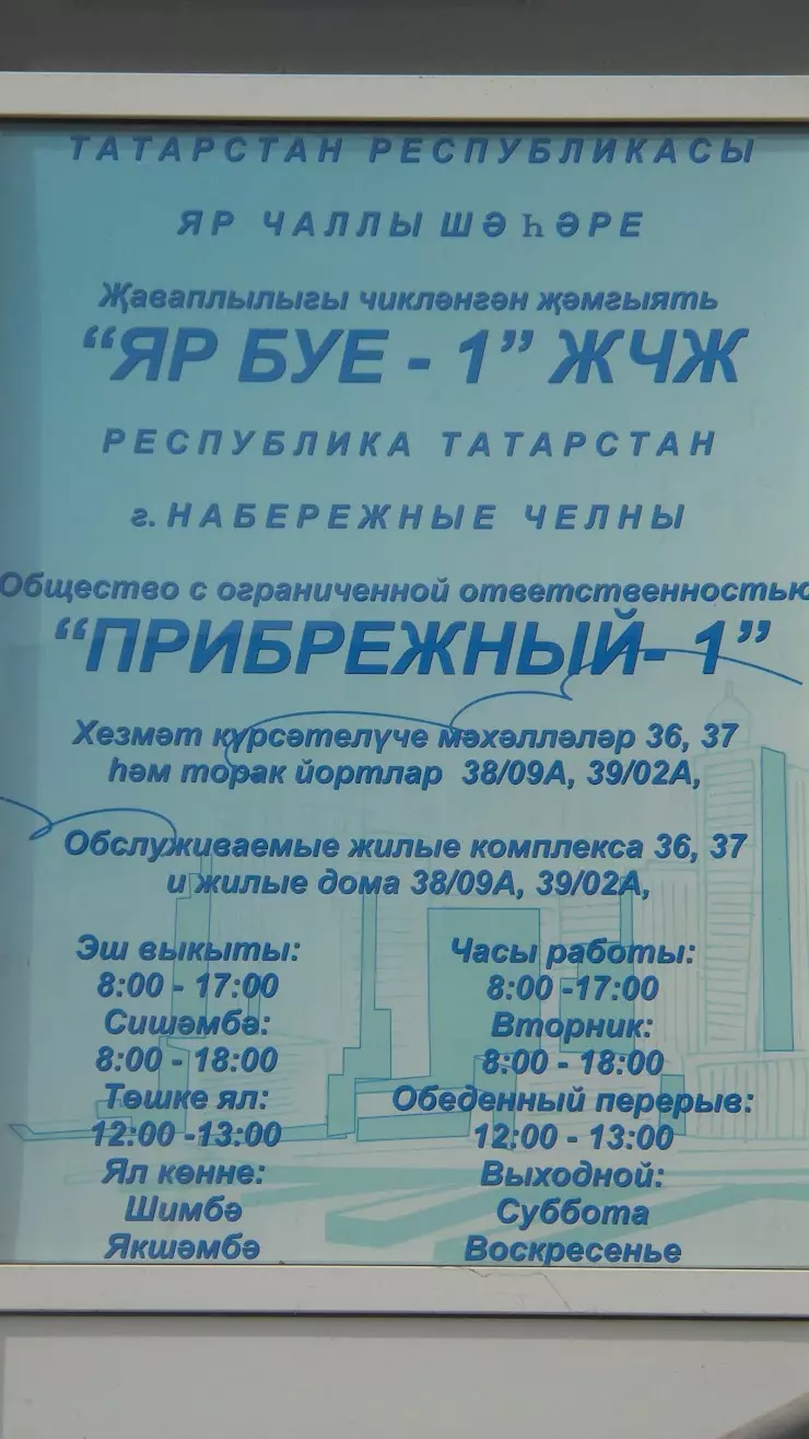 Прибрежный-1 в Набережных Челнах, ул. Раскольникова, 33 - фото, отзывы  2024, рейтинг, телефон и адрес