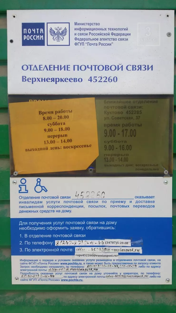 Почта России в Верхнеяркеево, Красноармейская ул., 37 - фото, отзывы 2024,  рейтинг, телефон и адрес